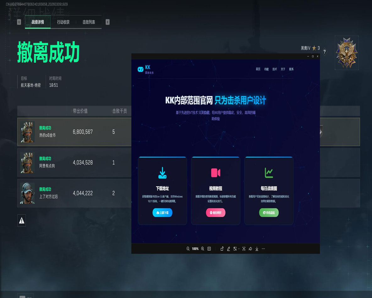 三角洲行动辅助道具透视自瞄效果